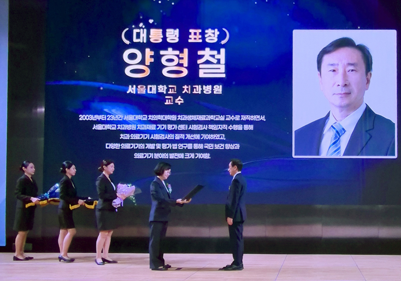 양형철 교수, 제18회 의료기기의 날 대통령 표창 수상
